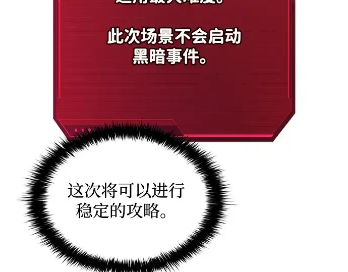 漫画《成为塔防游戏里的暴君》第157话第31张图