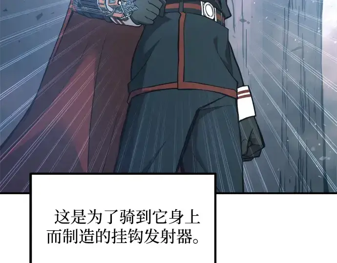 漫画《成为塔防游戏里的暴君》第157话第35张图