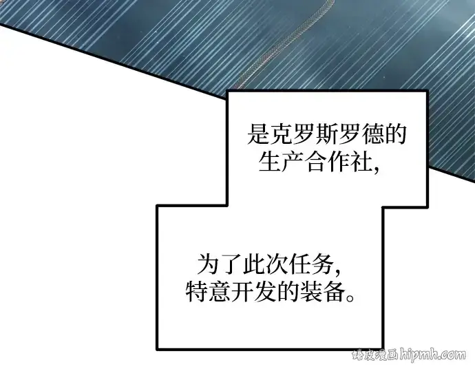 漫画《成为塔防游戏里的暴君》第157话第40张图