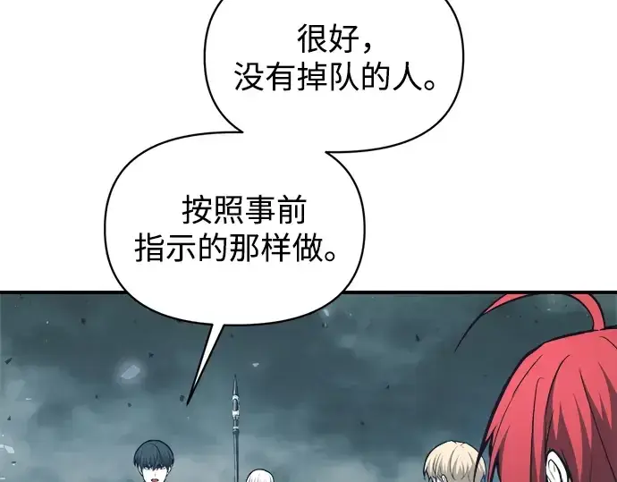 漫画《成为塔防游戏里的暴君》第157话第68张图