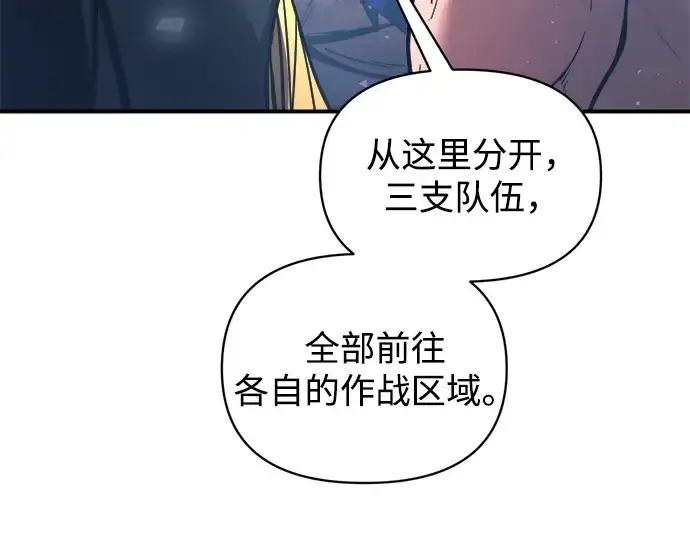 漫画《成为塔防游戏里的暴君》第157话第70张图