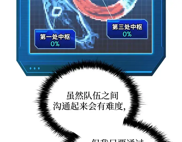 漫画《成为塔防游戏里的暴君》第157话第74张图