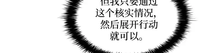 漫画《成为塔防游戏里的暴君》第157话第75张图