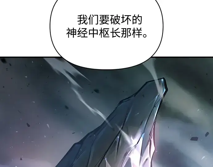 漫画《成为塔防游戏里的暴君》第157话第77张图