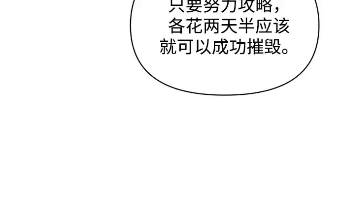 漫画《成为塔防游戏里的暴君》第157话第80张图