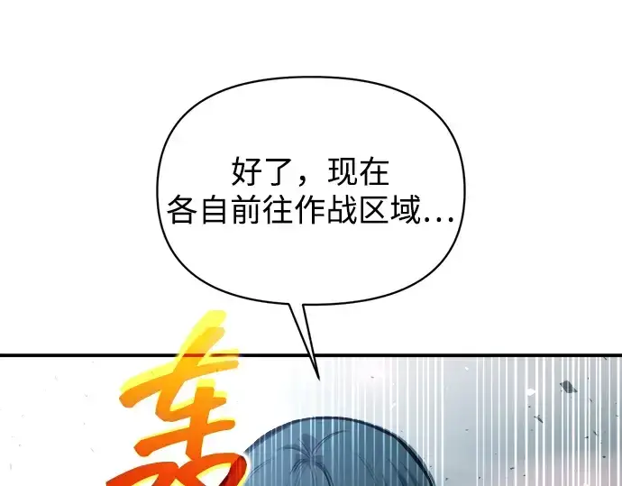 漫画《成为塔防游戏里的暴君》第157话第81张图