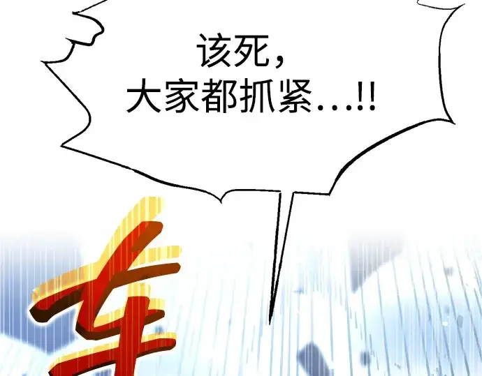 漫画《成为塔防游戏里的暴君》第157话第97张图