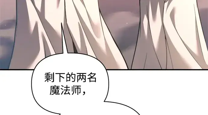 漫画《成为塔防游戏里的暴君》第158话第10张图
