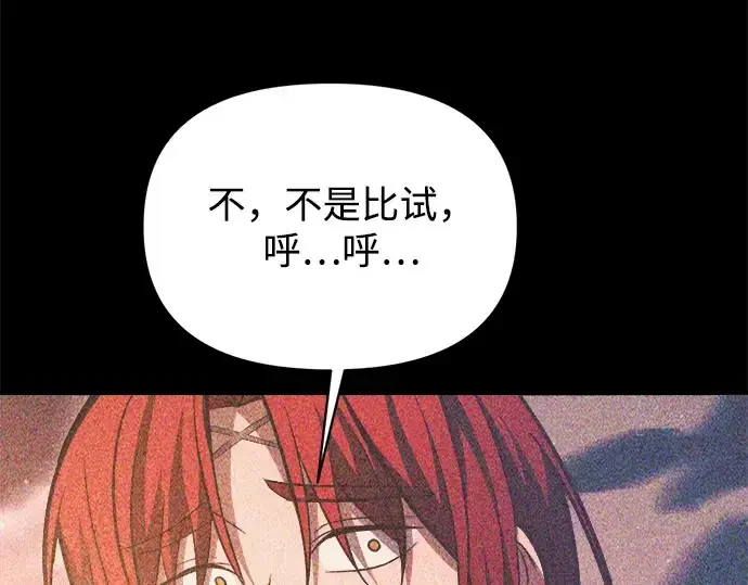 漫画《成为塔防游戏里的暴君》第158话第105张图