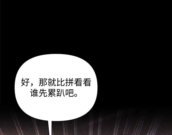 漫画《成为塔防游戏里的暴君》第158话第108张图