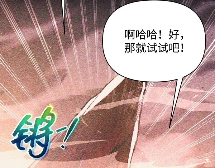 漫画《成为塔防游戏里的暴君》第158话第109张图