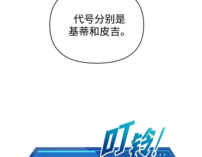 漫画《成为塔防游戏里的暴君》第158话第11张图