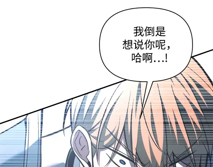 漫画《成为塔防游戏里的暴君》第158话第115张图