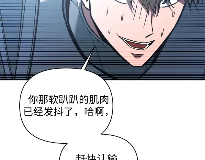 漫画《成为塔防游戏里的暴君》第158话第116张图