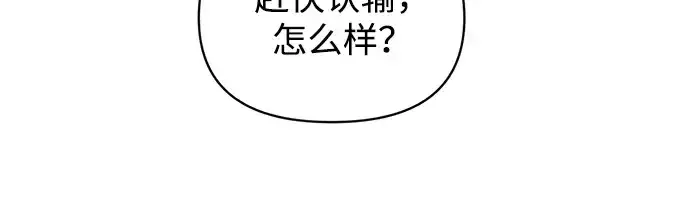 漫画《成为塔防游戏里的暴君》第158话第117张图