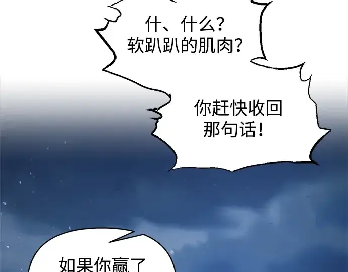 漫画《成为塔防游戏里的暴君》第158话第119张图