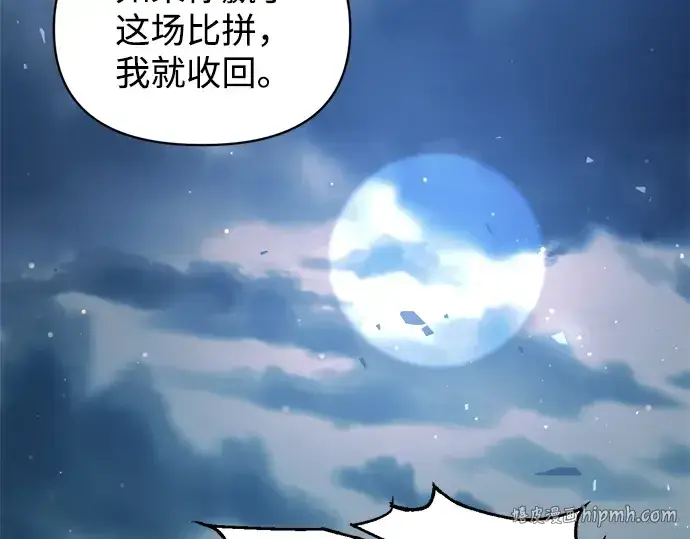漫画《成为塔防游戏里的暴君》第158话第120张图