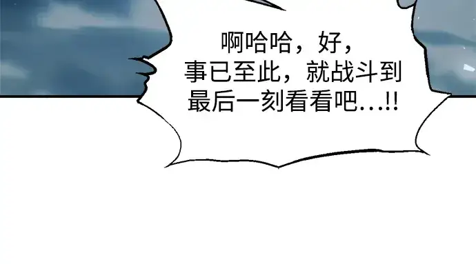 漫画《成为塔防游戏里的暴君》第158话第121张图