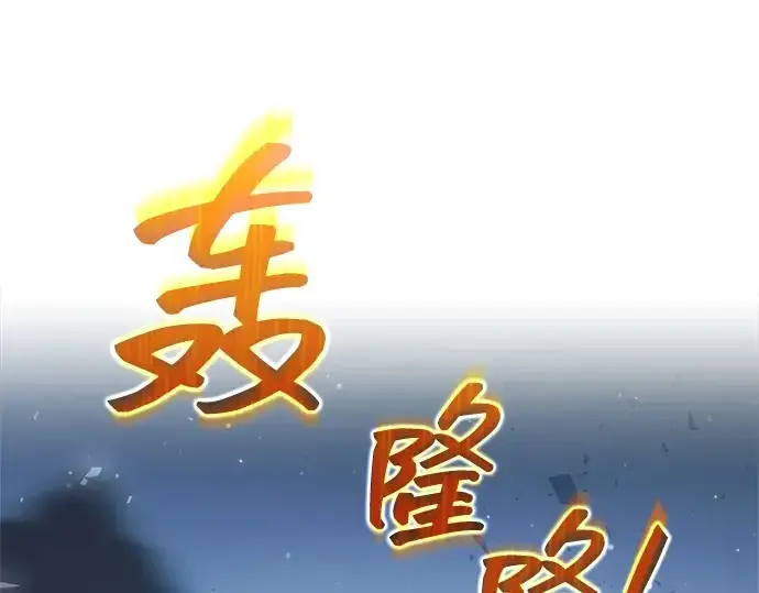 漫画《成为塔防游戏里的暴君》第158话第126张图