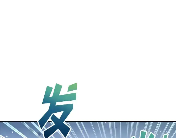 漫画《成为塔防游戏里的暴君》第158话第129张图