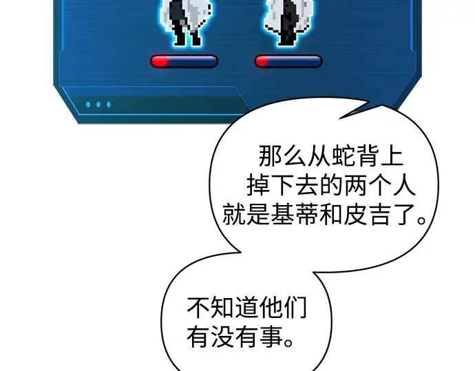 漫画《成为塔防游戏里的暴君》第158话第13张图