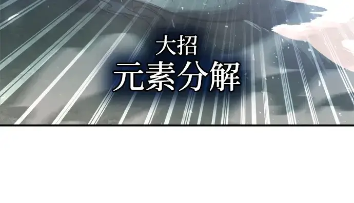 漫画《成为塔防游戏里的暴君》第158话第131张图