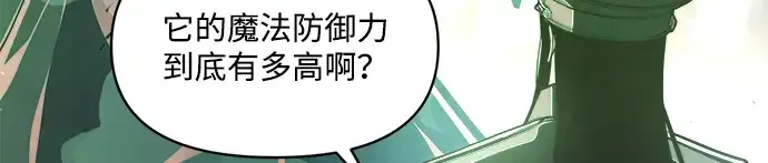 漫画《成为塔防游戏里的暴君》第158话第138张图