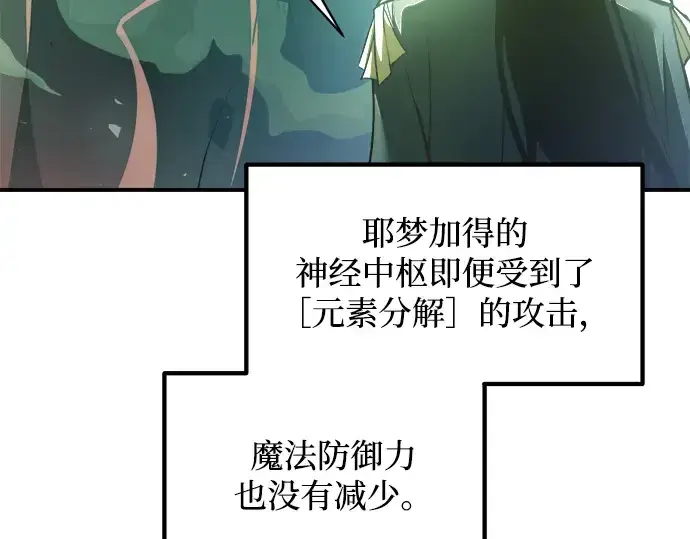 漫画《成为塔防游戏里的暴君》第158话第139张图