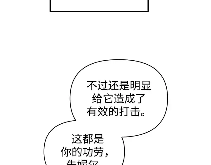 漫画《成为塔防游戏里的暴君》第158话第140张图