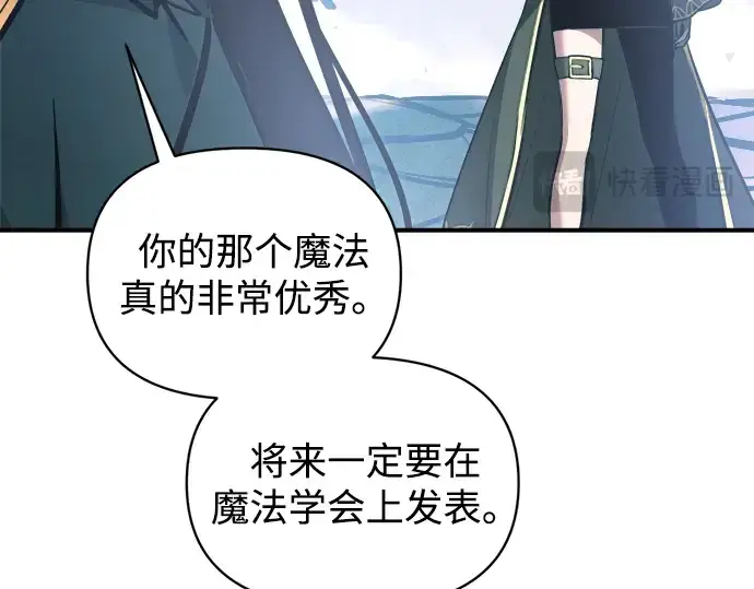 漫画《成为塔防游戏里的暴君》第158话第143张图