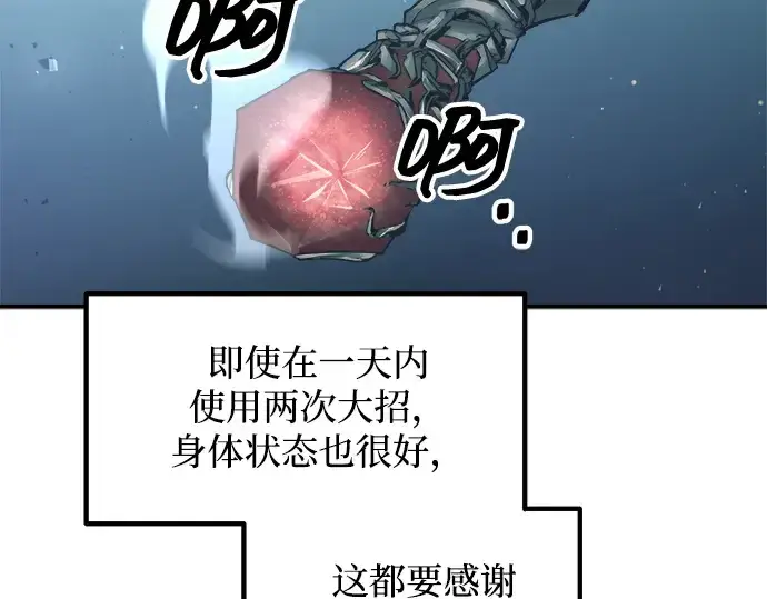漫画《成为塔防游戏里的暴君》第158话第145张图