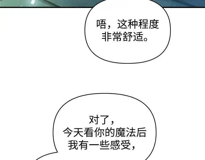 漫画《成为塔防游戏里的暴君》第158话第156张图