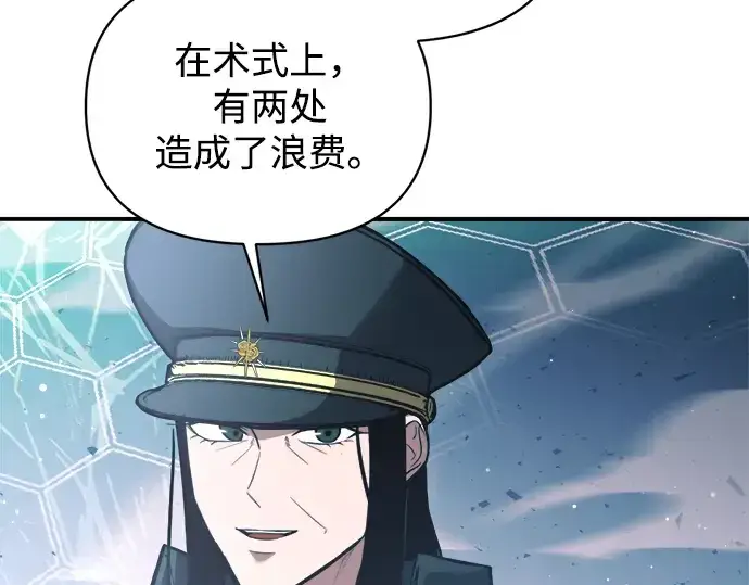 漫画《成为塔防游戏里的暴君》第158话第157张图