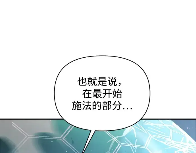 漫画《成为塔防游戏里的暴君》第158话第159张图