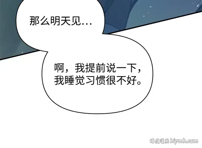 漫画《成为塔防游戏里的暴君》第158话第168张图