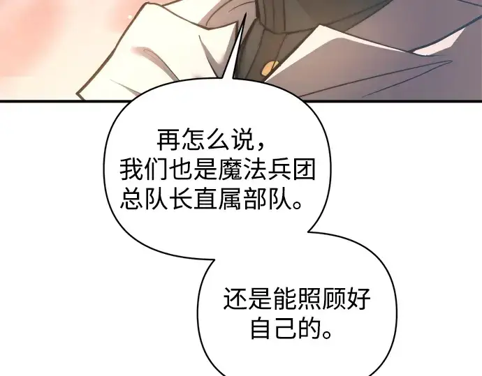 漫画《成为塔防游戏里的暴君》第158话第17张图