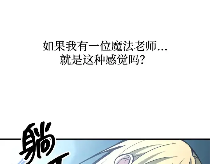 漫画《成为塔防游戏里的暴君》第158话第172张图