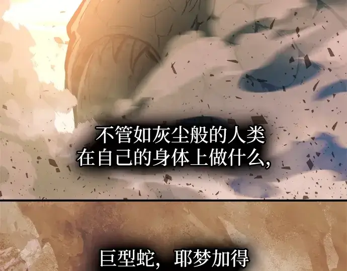 漫画《成为塔防游戏里的暴君》第158话第179张图
