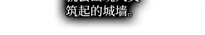 漫画《成为塔防游戏里的暴君》第158话第205张图