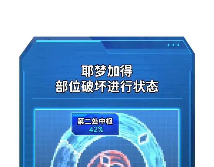 漫画《成为塔防游戏里的暴君》第158话第209张图
