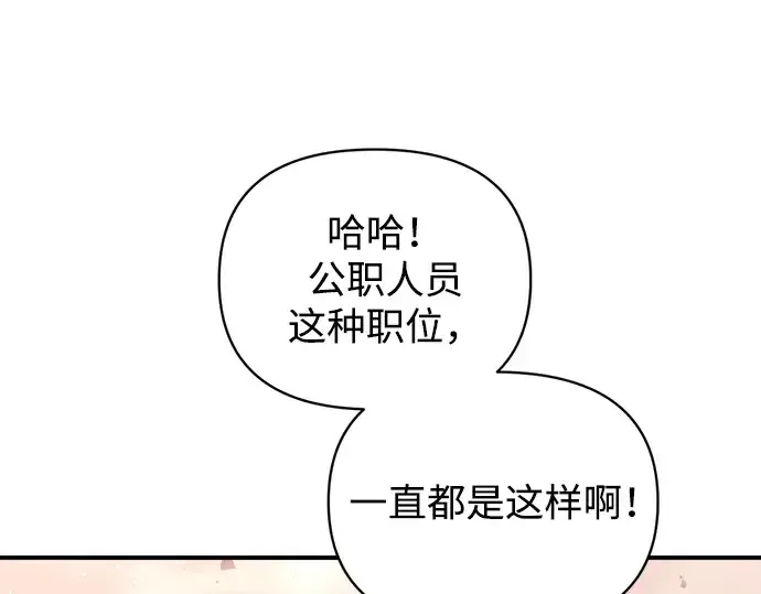 漫画《成为塔防游戏里的暴君》第158话第21张图