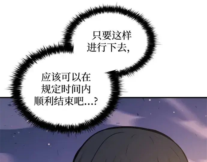 漫画《成为塔防游戏里的暴君》第158话第212张图