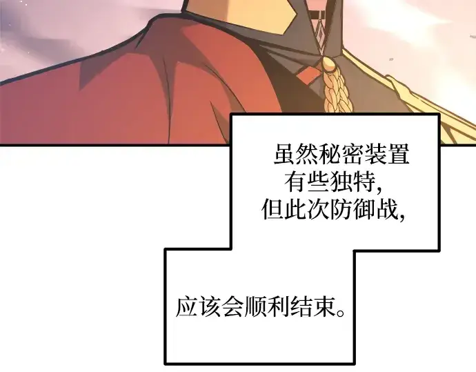 漫画《成为塔防游戏里的暴君》第158话第214张图