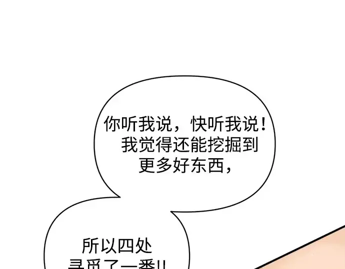 漫画《成为塔防游戏里的暴君》第158话第219张图
