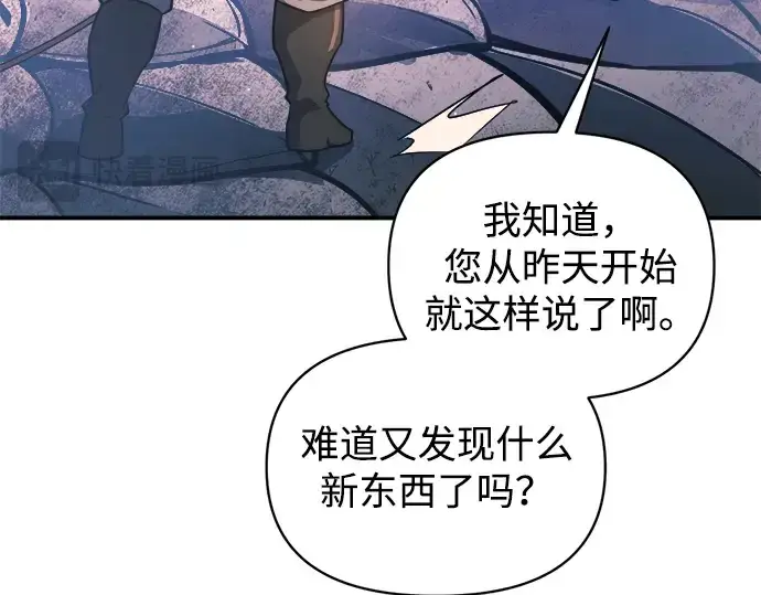 漫画《成为塔防游戏里的暴君》第158话第222张图
