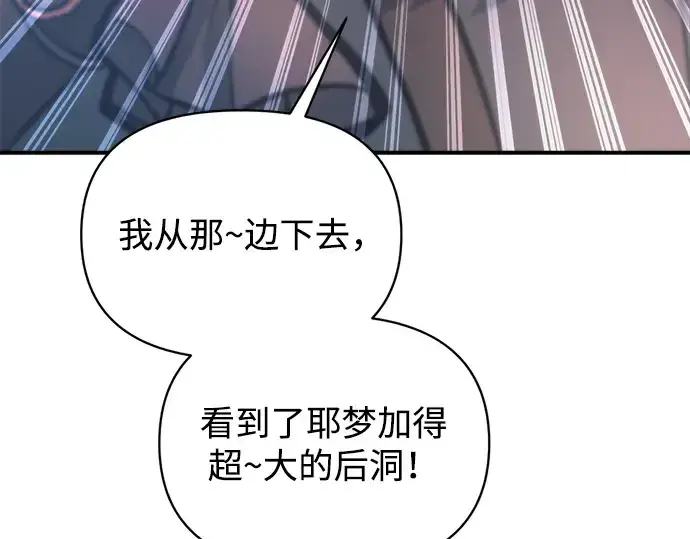 漫画《成为塔防游戏里的暴君》第158话第226张图