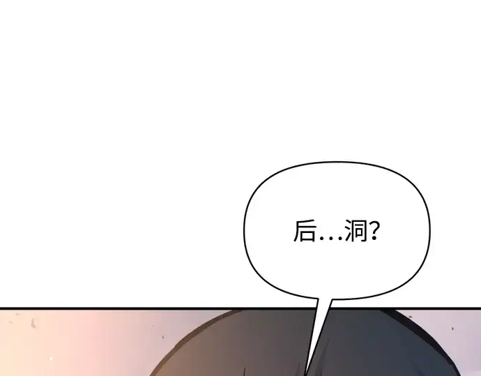 漫画《成为塔防游戏里的暴君》第158话第228张图