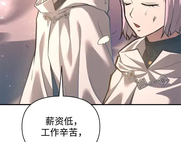 漫画《成为塔防游戏里的暴君》第158话第23张图