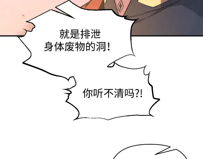 漫画《成为塔防游戏里的暴君》第158话第230张图