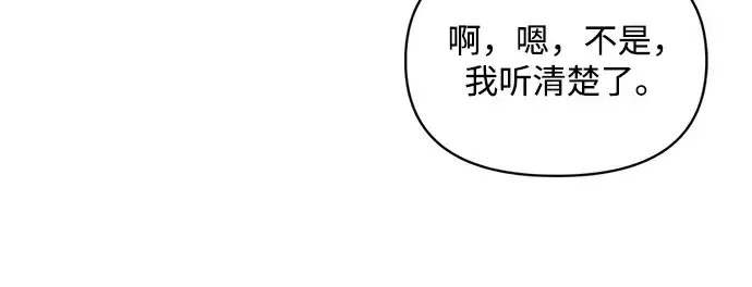 漫画《成为塔防游戏里的暴君》第158话第231张图